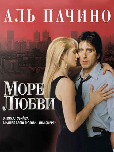 Море любви