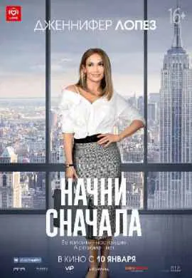 Начни сначала Начни сначала