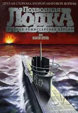 Подводная лодка Подводная лодка