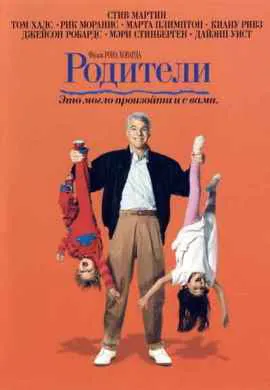 Родители Родители