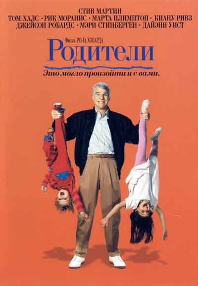 Родители