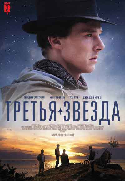 Третья звезда