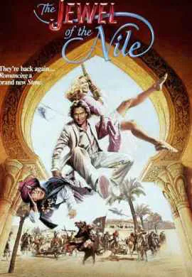 Жемчужина Нила Жемчужина Нила