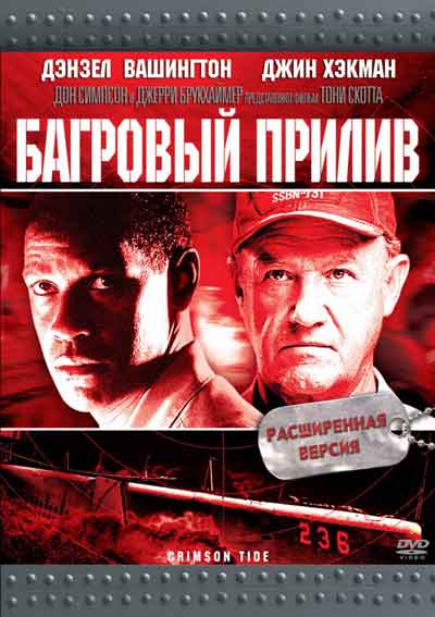 Багровый прилив Багровый прилив
