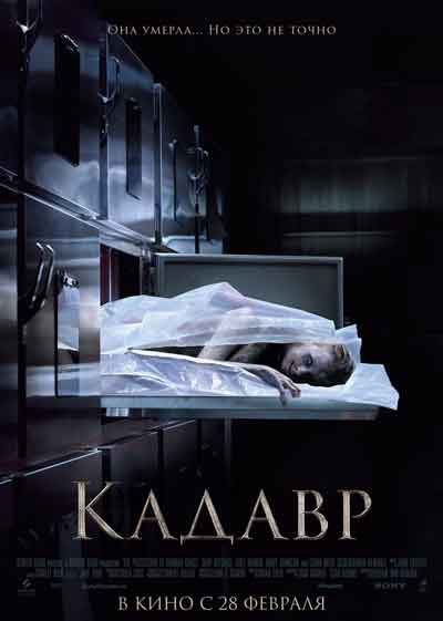 Кадавр