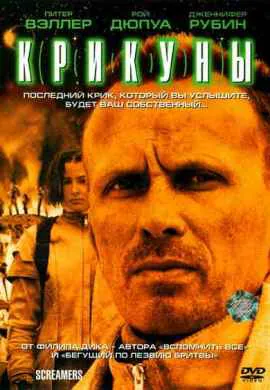 Крикуны Крикуны