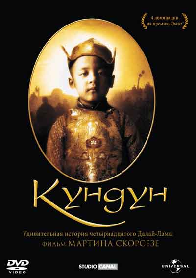 Кундун Кундун