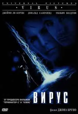 Вирус Вирус