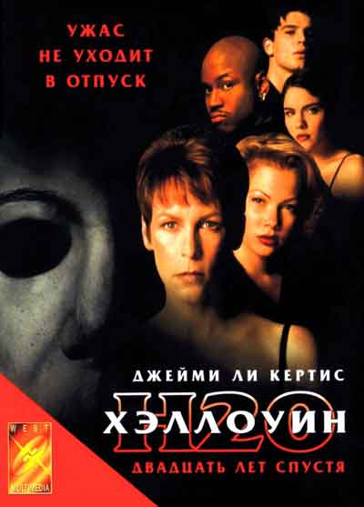 Хэллоуин: 20 лет спустя Хэллоуин: 20 лет спустя