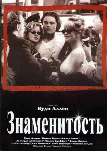 Знаменитость Знаменитость