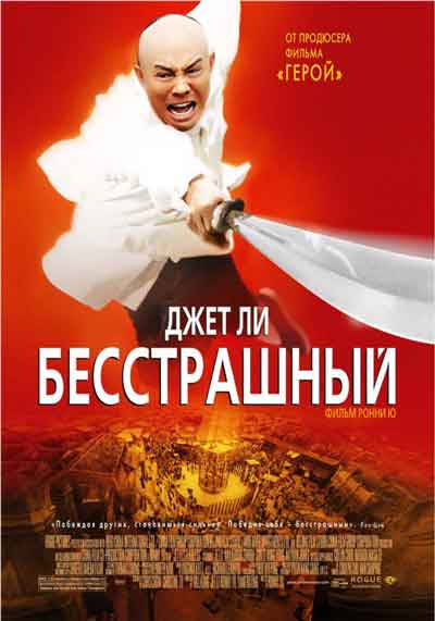 Бесстрашный Бесстрашный