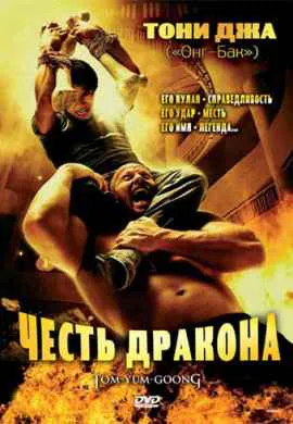 Честь дракона Честь дракона