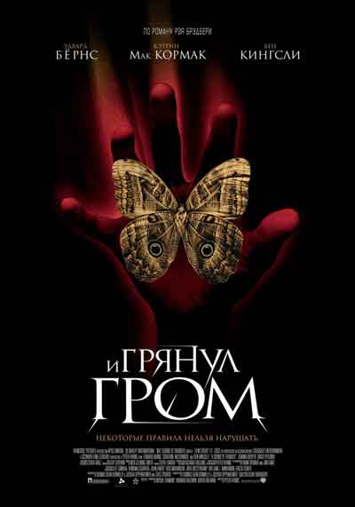 И грянул гром И грянул гром