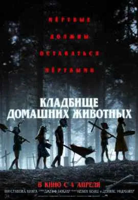 Кладбище домашних животных