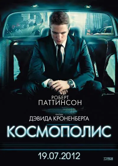 Космополис Космополис