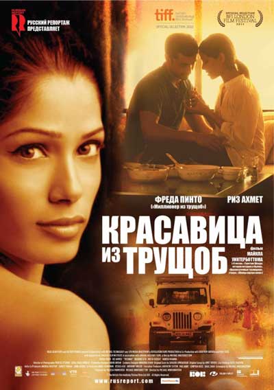 Красавица из трущоб Красавица из трущоб