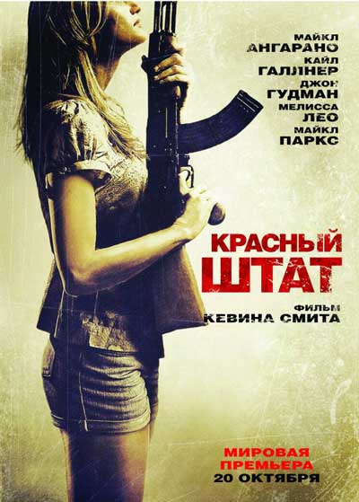 Красный штат