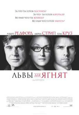 Львы для ягнят Львы для ягнят