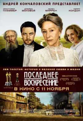 Последнее воскресение