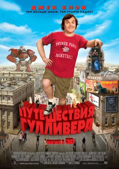 Путешествия Гулливера Путешествия Гулливера