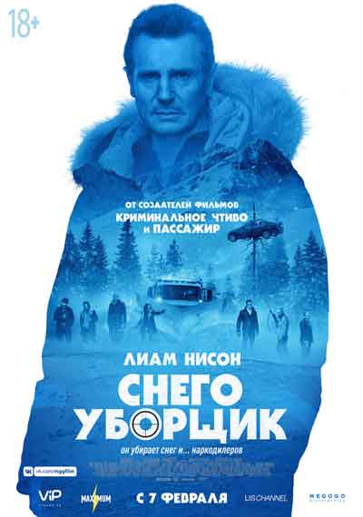 Снегоуборщик Снегоуборщик