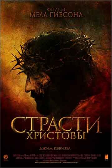 Страсти Христовы Страсти Христовы
