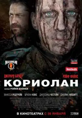 Кориолан Кориолан