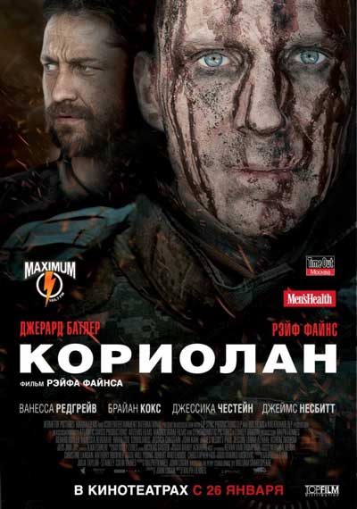 Кориолан Кориолан