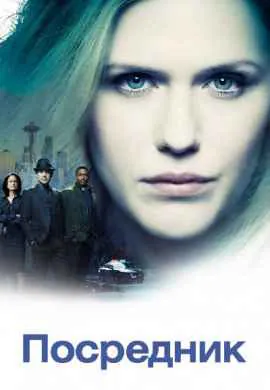 Посредник Посредник