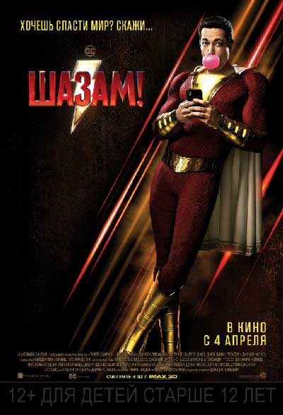 Шазам
