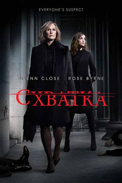 Схватка Схватка