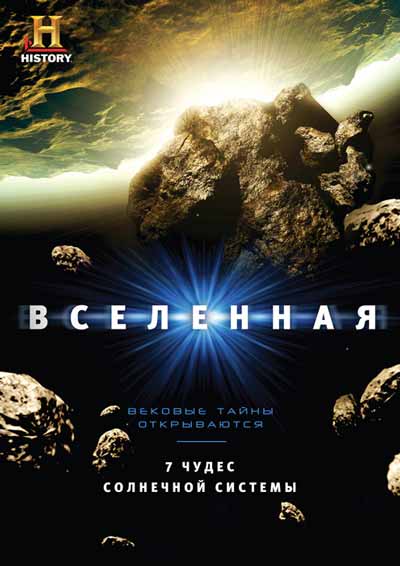 Вселенная Вселенная