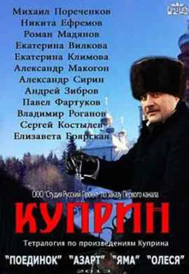 Куприн. Впотьмах