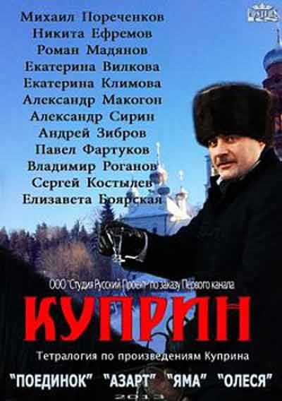 Куприн. Впотьмах
