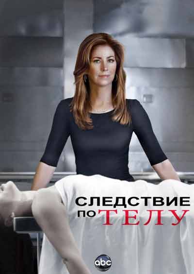 Следствие по телу