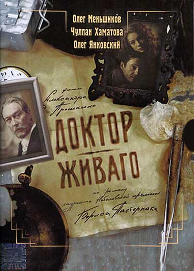 Доктор Живаго Доктор Живаго