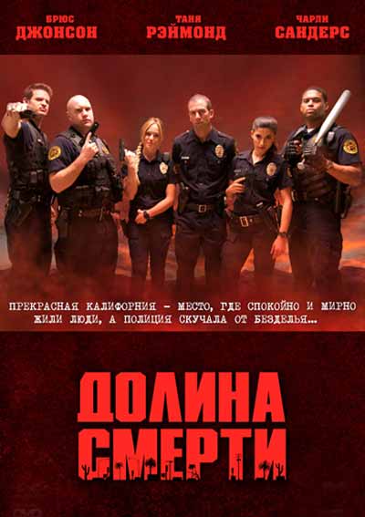 Долина смерти