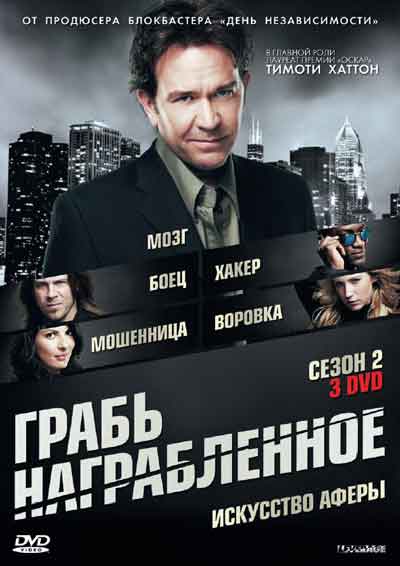 Грабь награбленное Грабь награбленное