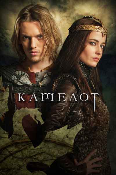 Камелот Камелот