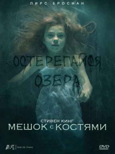 Мешок с костями