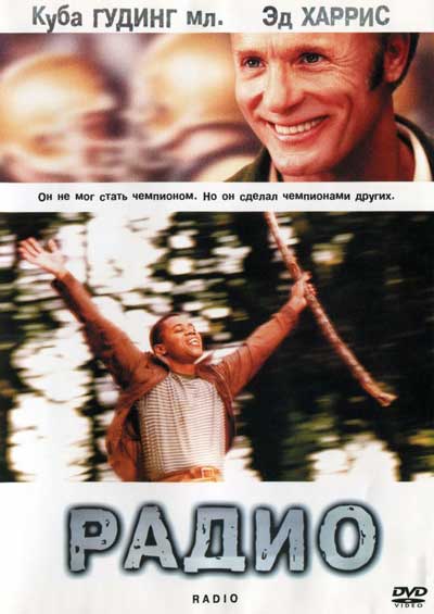 Радио Радио