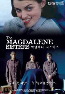 Сестры Магдалины