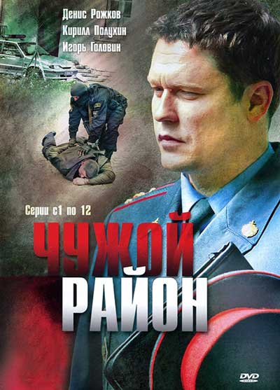 Чужой район