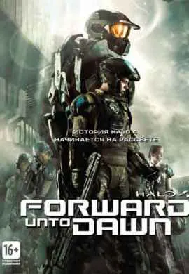 Halo 4: Идущий к рассвету Halo 4: Идущий к рассвету