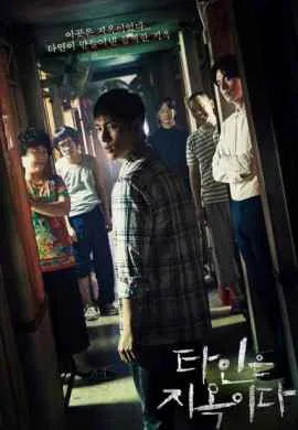 Незнакомцы из ада Незнакомцы из ада