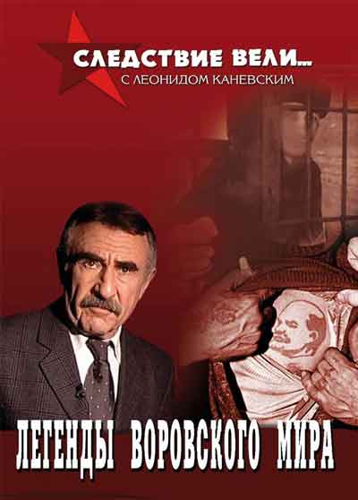 Следствие вели