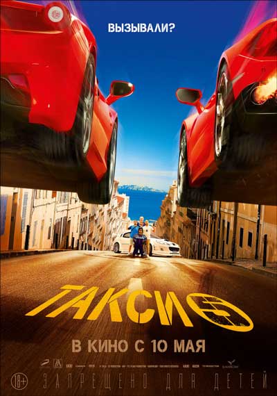 Такси 5 Такси 5