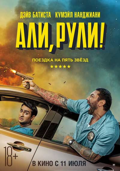 Али, рули