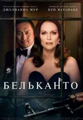 Бельканто Бельканто