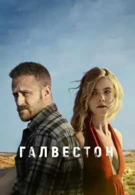 Галвестон Галвестон